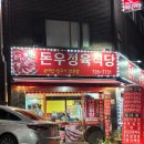 돈우식당 | [성남] 삼겹살 성남 맛집 돈우정육식당 방문 후기