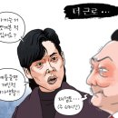 'Netizen 시사만평(時事漫評)떡메' '2023. 3. 16'(목) 이미지