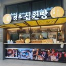 Gyeongju(경주)십원빵 이미지