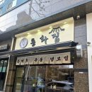 동화지 | 광안리 맛집 돈까스 동화집 방문후기