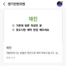 생기찬한의원 이미지