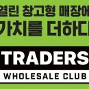 트레이더스홀세일클럽 연산점 파이낸셜뉴스
