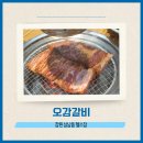 갈비대령이오 | 창원 상남동 돼지갈비 맛집 오감갈비: 상남동 룸식당 오감갈비에서 와이프 생일 챙긴 후기