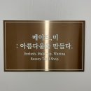 메이드미토탈뷰티 이미지