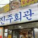 진주회관 이미지