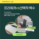 프리워커