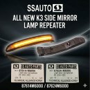 올뉴K3 사이드미러램프 리피터 시그널램프 87614M6000 87624M6000 SSAUTO 이미지