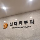 전남피부과의원 이미지