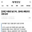 [단독] ‘사행성’ 숨긴 채… 업비트, 베팅코인 상장 논란 이미지