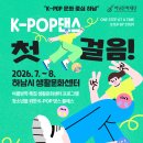 🌱K-POP 댄스 ‘첫걸음’ 마스터 프로그램 안내🪩 이미지