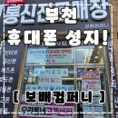 보배컴퍼니 | 부천휴대폰성지 휴대폰매장 찾다가 상담받고 결정한 곳 보배컴퍼니 방문 후기
