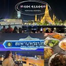 불정강변길R | 방콕 신상 사와디 차오프라야 디너크루즈 예약방법 위치 음식코스 추천 총정리