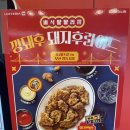 ※ 롯데리아 신메뉴후기 깡돼후 돼지후라이드