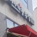 미아리우동집평택