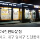 이마트24진천타운점