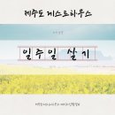 삼삼게스트하우스