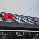 대구 앞산 맛집 화덕촌 앞산점 대명동 파스타 먹기에도 좋아요