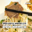 용인 에버랜드 근처 맛집 포후에, 유모차 두기 좋은 넓은 공간의 밥집 후기