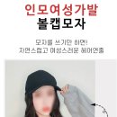 긴머리 가발 볼캡모자 이미지