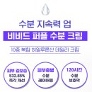 비비드클린 - 수원시 팔달구 권광로263번길 19-3 | [뷰티/수분크림] 라비드 la.vid 비비드 퍼플 수분 크림 사용후기