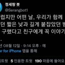 남들도 나를 참아준다 잊지마.twt 이미지