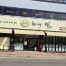 헤어별