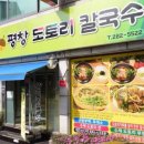 평창도토리칼국수 이미지