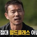 월드클래스