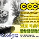 코코미술학원 네이버블로그