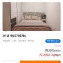 집들이 민박 | 파리 한인민박 피카소 2호점 생뚜앙 후기 내돈내산