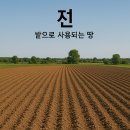 28개 지목의 종류 이미지