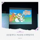 브레멘음악대 | 상상플레이스 여순광점 브레멘 음악대 관람 후기 아이들과 함께한 재미 가득한 시간