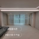 단비네찬 | 울산 중구 거실 공간에 우아한 볼륨쉬폰으로