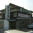 조양식당 Daum카페