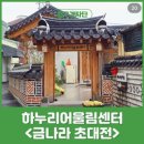 하누리 어울림센터 이미지