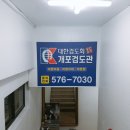 개포검도관 네이버블로그