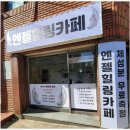 엔젤힐링카페