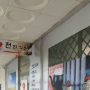 전갑술한의원 티스토리