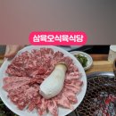 삼육오식육식당