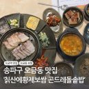 칡산에 황제보쌈 이미지