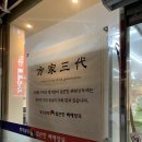원주감자탕맛집 방가삼대 얼큰한뼈해장국 단구동맛집 추천