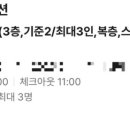 디오네스파펜션 이미지