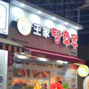 왕가탕후루파주금릉 이미지