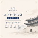에스지국어·역사학원 | 양산 범어 국어학원 8월 개강 신규 모집 초·중등부 역사 수업 3가지 안내