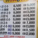 옛날홍두께손칼국수