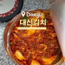 pet11러2699 | 실비김치 대구 대신김치 단계별 매운맛 후기와 실비김치의 뜻까지