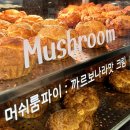 꼬알라파이순천 이미지