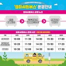 송전 버스터미널 공중화장실 | 2026 익산 서동축제 2일차 후기 주차정보 셔틀버스 운행 시간 안내