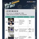 2025년 11월 동해 별누리 스타 파티! 천문대 무료 체험 &amp; 사전 예약 정보 (별 관측 명소)