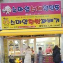 스마일찹쌀꽈배기원호